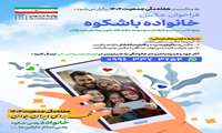 نمایش آثار مسابقه عکاسی هفته ملی جمعیت ۱۴۰۴